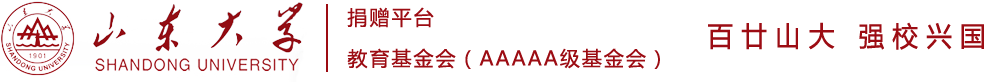山东大学捐赠平台 logo